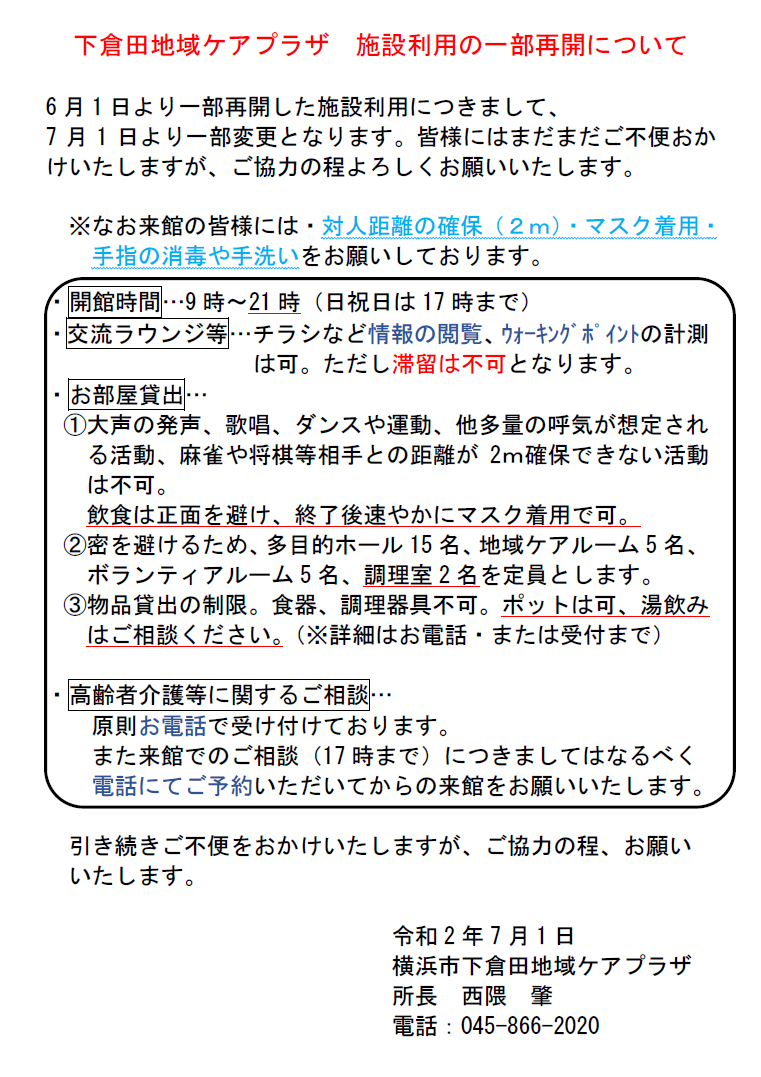 202007掲示用案内板（CP）下倉田改