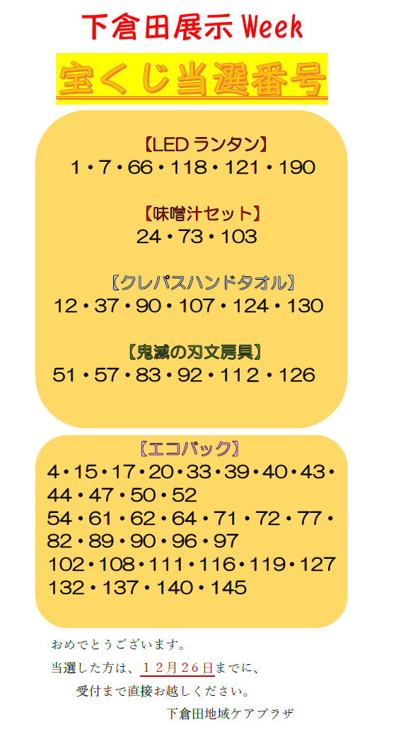 宝くじ当選番号