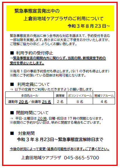 ☆☆☆緊急事態宣言の発出中のCP利用について