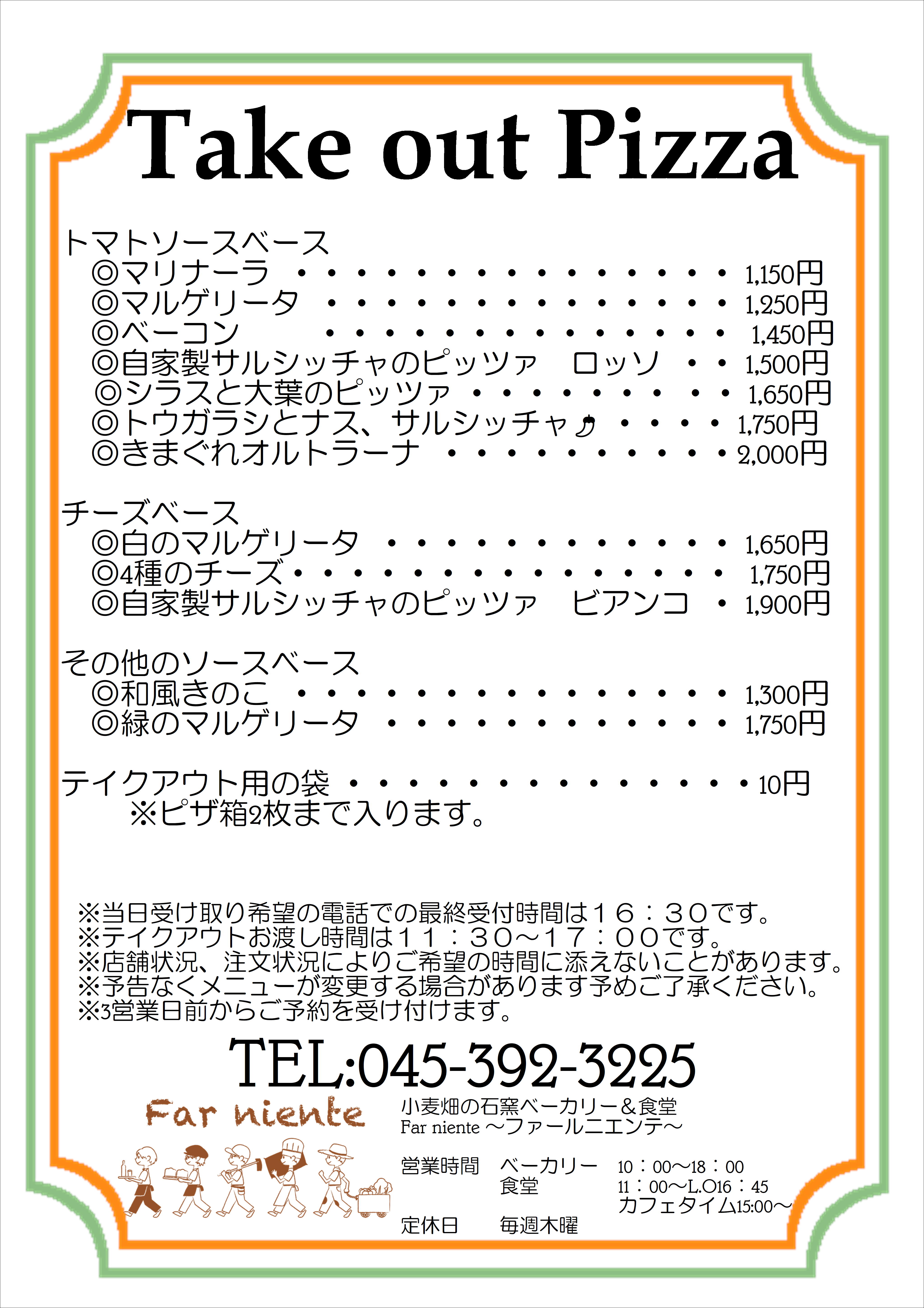 テイクアウトメニュー2025